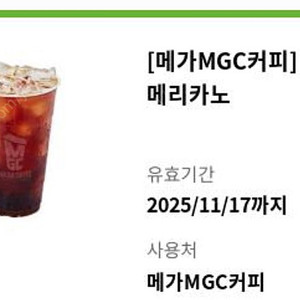 메가커피 아이스아메리카노 2장 팝니다 (3천원)