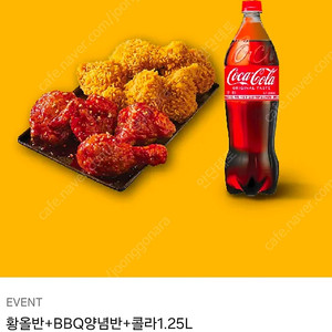 황올 반반 콜라 세트기프티콘