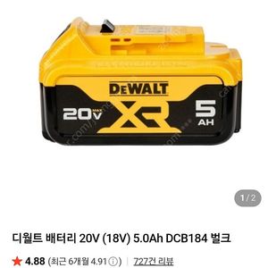 디월트 배터리 미사용 25년 제품