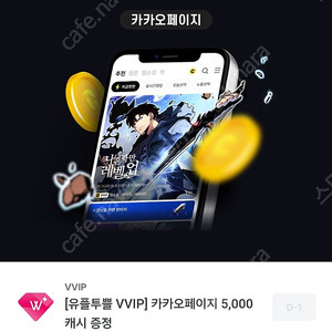 카카오페이지 5,000캐시 쿠폰 2장.6,500원 판매