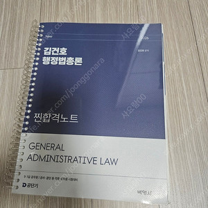 26년 김건호 행정법 찐합노