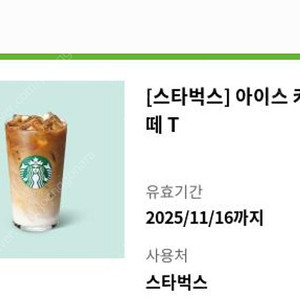 스타벅스 카페라떼 2장 팝니다 (8400원)