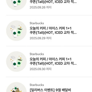 스타벅스 아이스커피1+1 2장 장당 400원