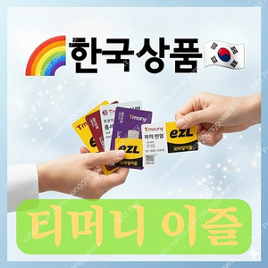 티머니 92% / 이즐 92% / SSGPAY 92%