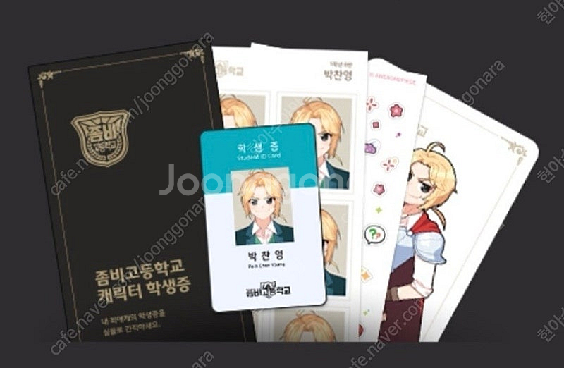 (미개봉 한정판) 좀비고 박수빈.박찬영 학생증--0