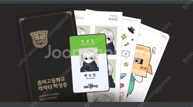 (미개봉 한정판) 좀비고 박수빈.박찬영 학생증--1