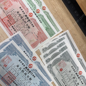옛날 종이주식