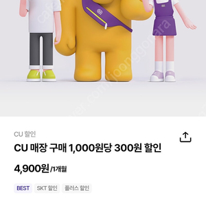 CU 세븐 투썸 30% 바코드 천원