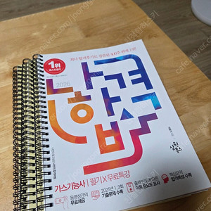 2026 나합격 가스기능사 필기