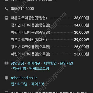 마산로봇랜드 종일권