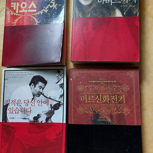 다양한 중고 도서들 판매합니다~ 소설, 에세이, 자기