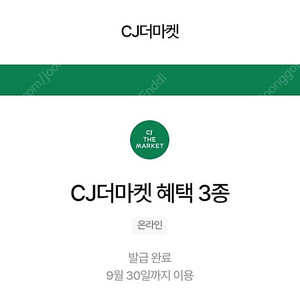 우주패스 CJ더마켓 3종 쿠폰