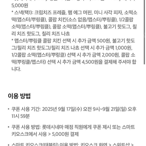롯데시네마 T day 싱글스낵콤보 5,000원 구매 쿠폰 팔아요 (500원) 오늘까지