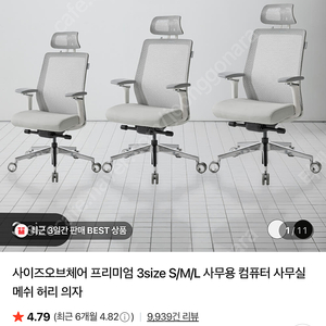 사이즈오브체어 프리미엄 화이트 L사이즈