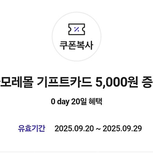아모레몰 기프트카드5000원>3800원>1장 가능