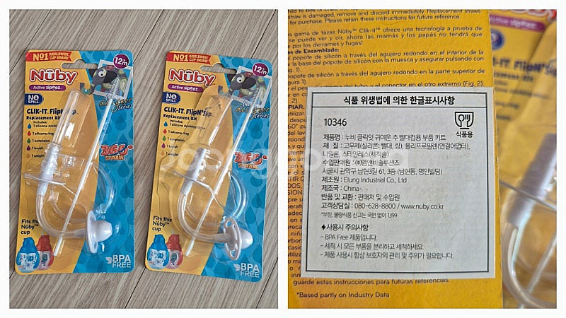 아벤트 젖병 / 누비 클라잇 귀여운 추 빨대컵 부품키트...--1