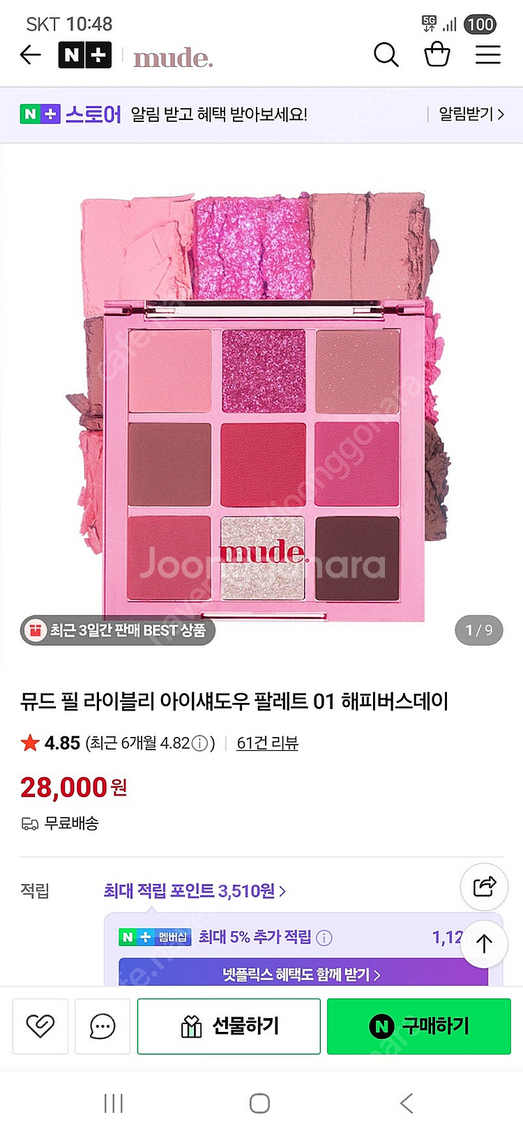 뮤드 필 라이블리 아이섀도우 팔레트--1