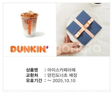 던킨도넛 카페라떼 4400원 >> 3500원 (금액권처...--0