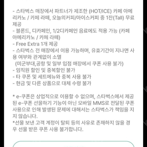 스타벅스 라떼아메 별 8개 쿠폰 메가커피 아메리카노 핫 메가커피 아이스아메리카노ㅡ안심번호로 문자주세요