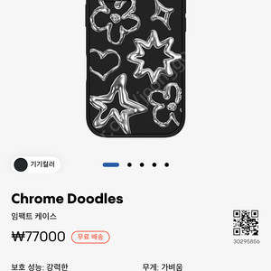 새상품 케이스티파이 크롬 두들 아이폰 16 chrome doodles