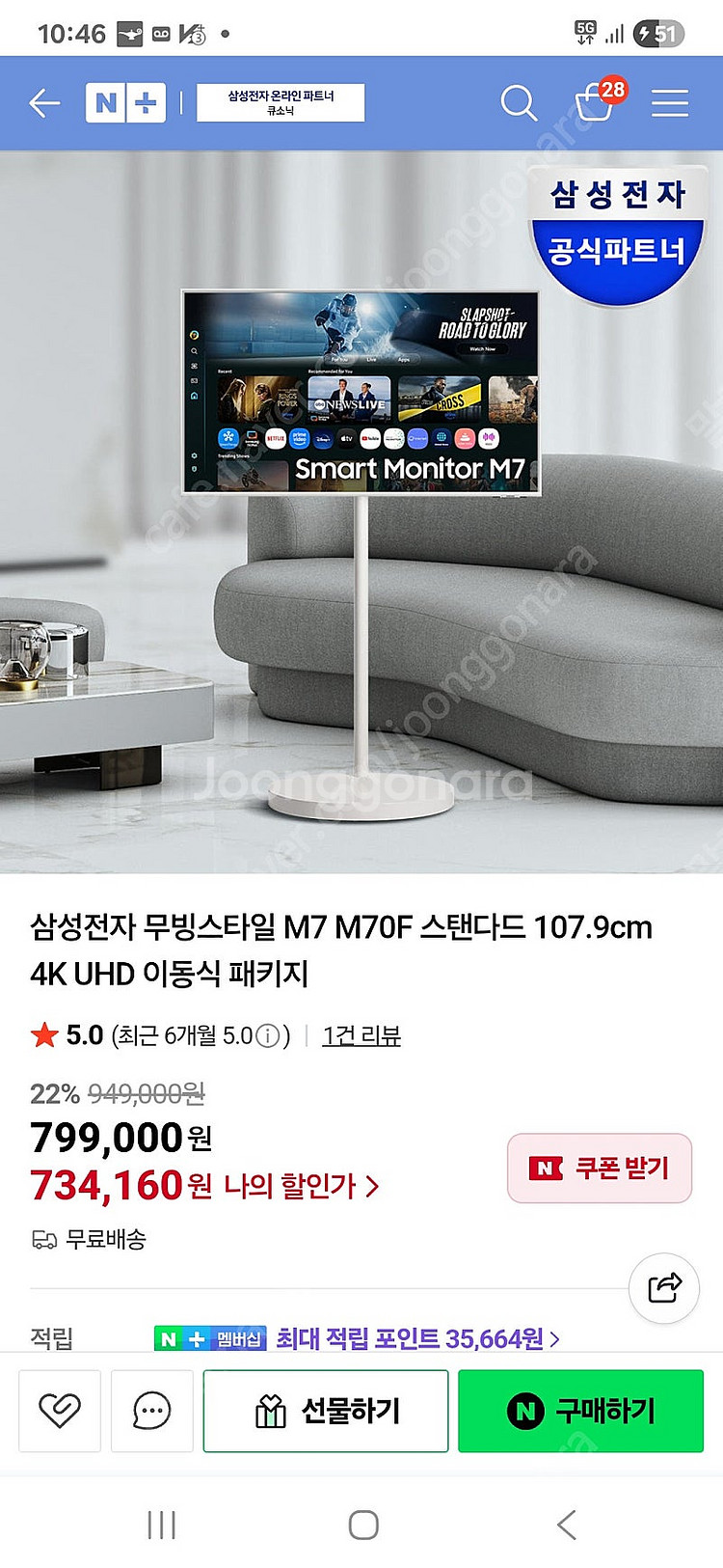 [새상품] 삼성43인치 무빙스타일, 삼탠바이미--0