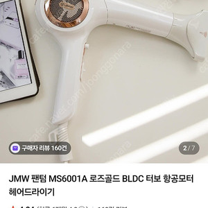 JMW 팬텀 헤어 드라이기 화이트