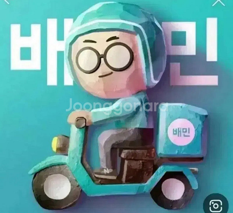 배민 배달의민족 80% 가능하신 분 구해요--0