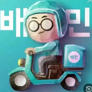 배민 배달의민족 80% 가능하신 분 구해요