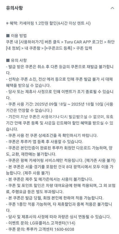 투루카 12000원 할인쿠폰 ~ 천원--0