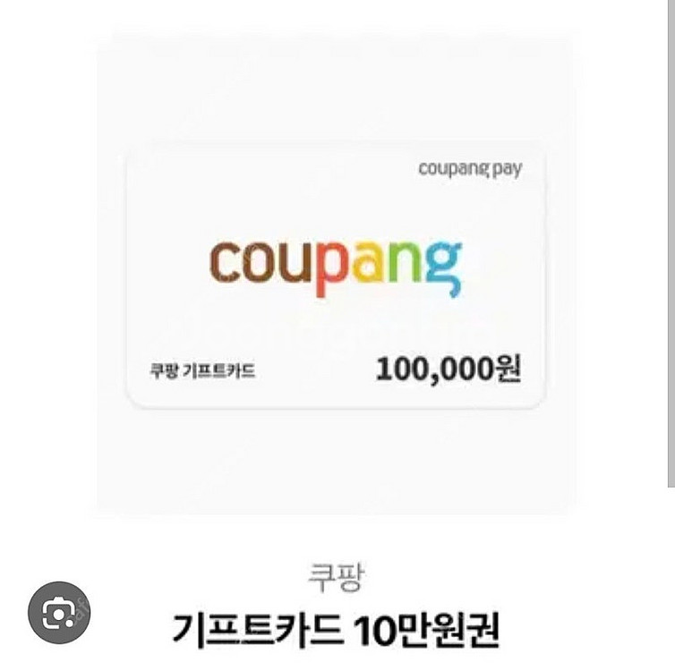쿠팡 기프트 카드 (93%) 할인판매--0