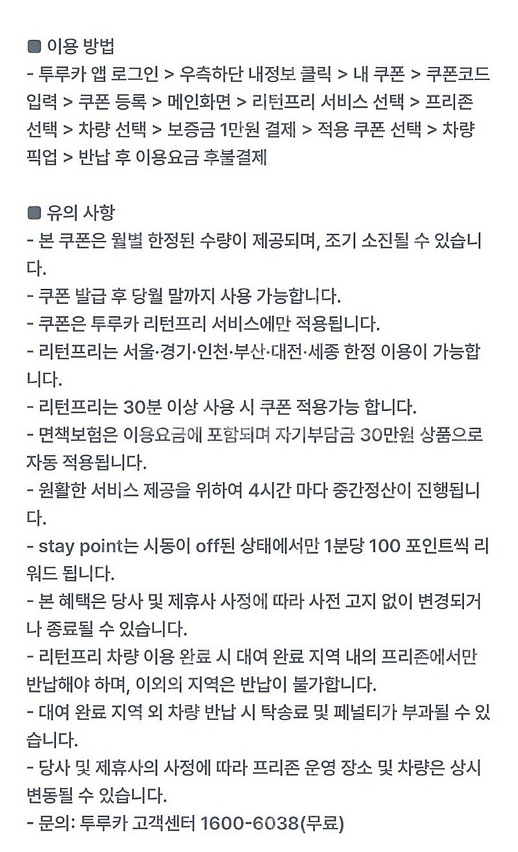 투루카 40프로 할인쿠폰, 3500원 할인쿠폰 ~--0