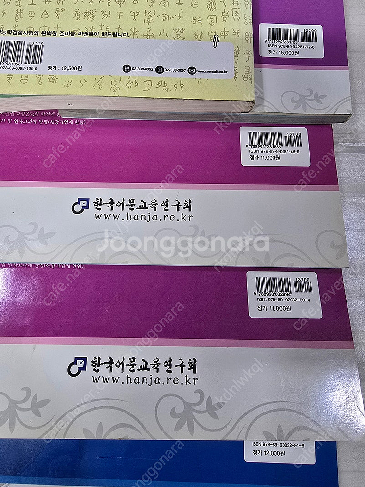 어문회 한자급수시험 기출예상문제집--2