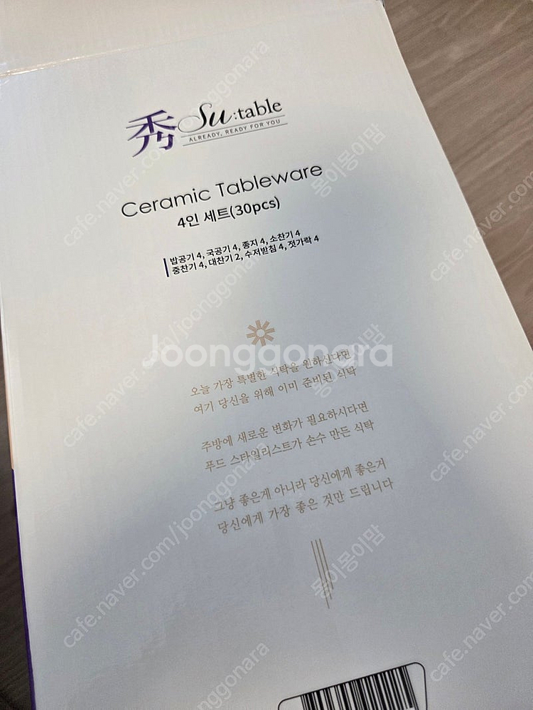 수테이블 테이블웨어 식기 30p--2