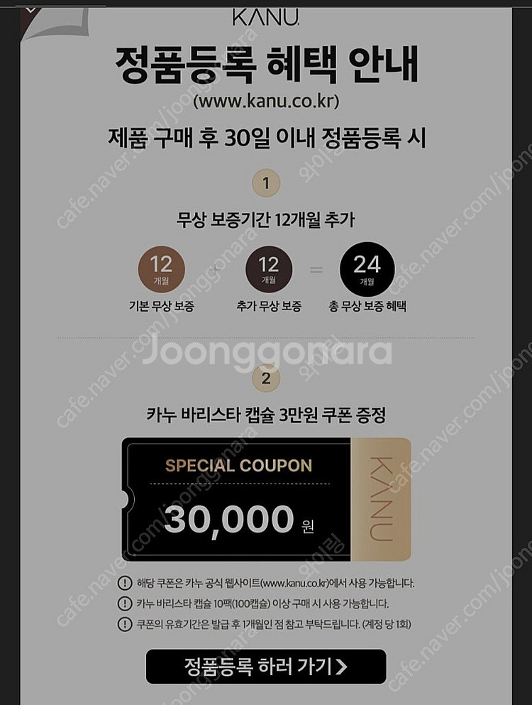 (미개봉 새제품) 카누 바리스타 브리즈 커피머신 + 캡...--1