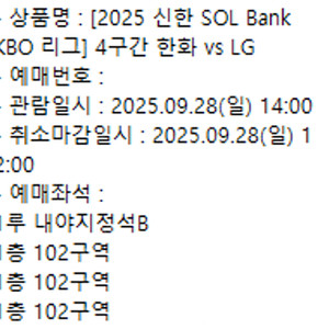 9월 28일 한화 vs lg 1루내야지정b 1층 복도 3연석