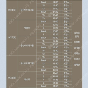 [용산cgv/어쩔수가없다-무대인사] 09월24일(수) 중앙블럭 정가양도