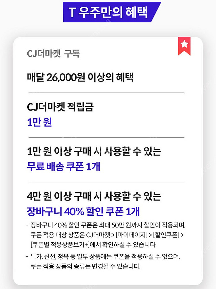 CJ 더 마켓 우주패스 3종 쿠폰--0