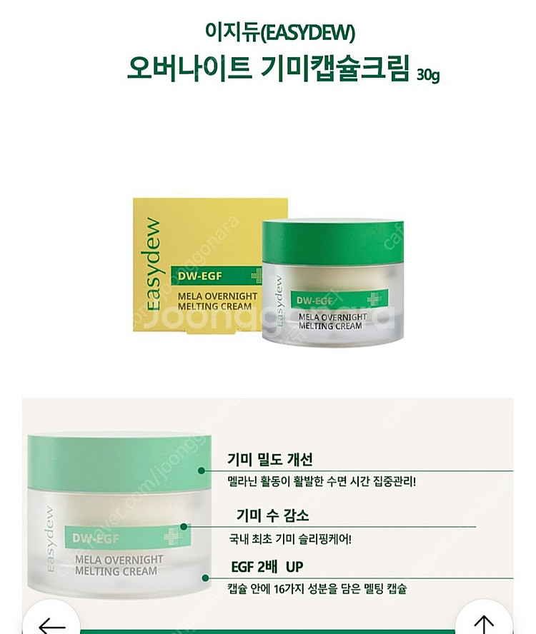 이지듀 기미캡슐 크림 택포33000--0
