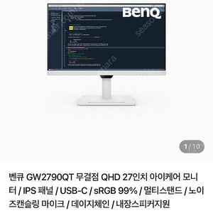(거의 새제품) 벤큐 GW2790QT 27인치 모니터