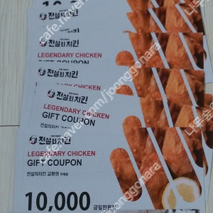 전설의치킨 1만원상품권 5매