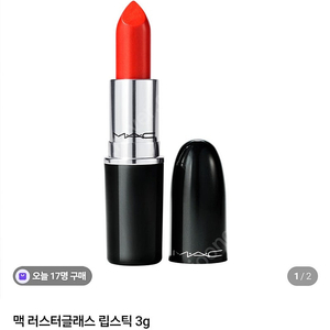 새상품) 맥 립스틱 러스터글래스