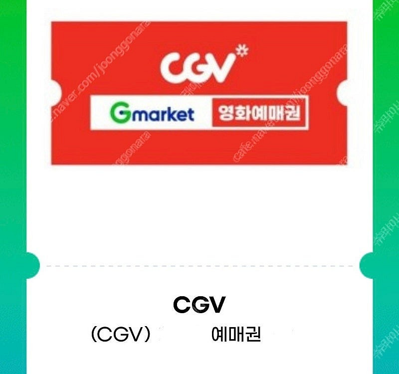 CGV 예매권 관람권--0