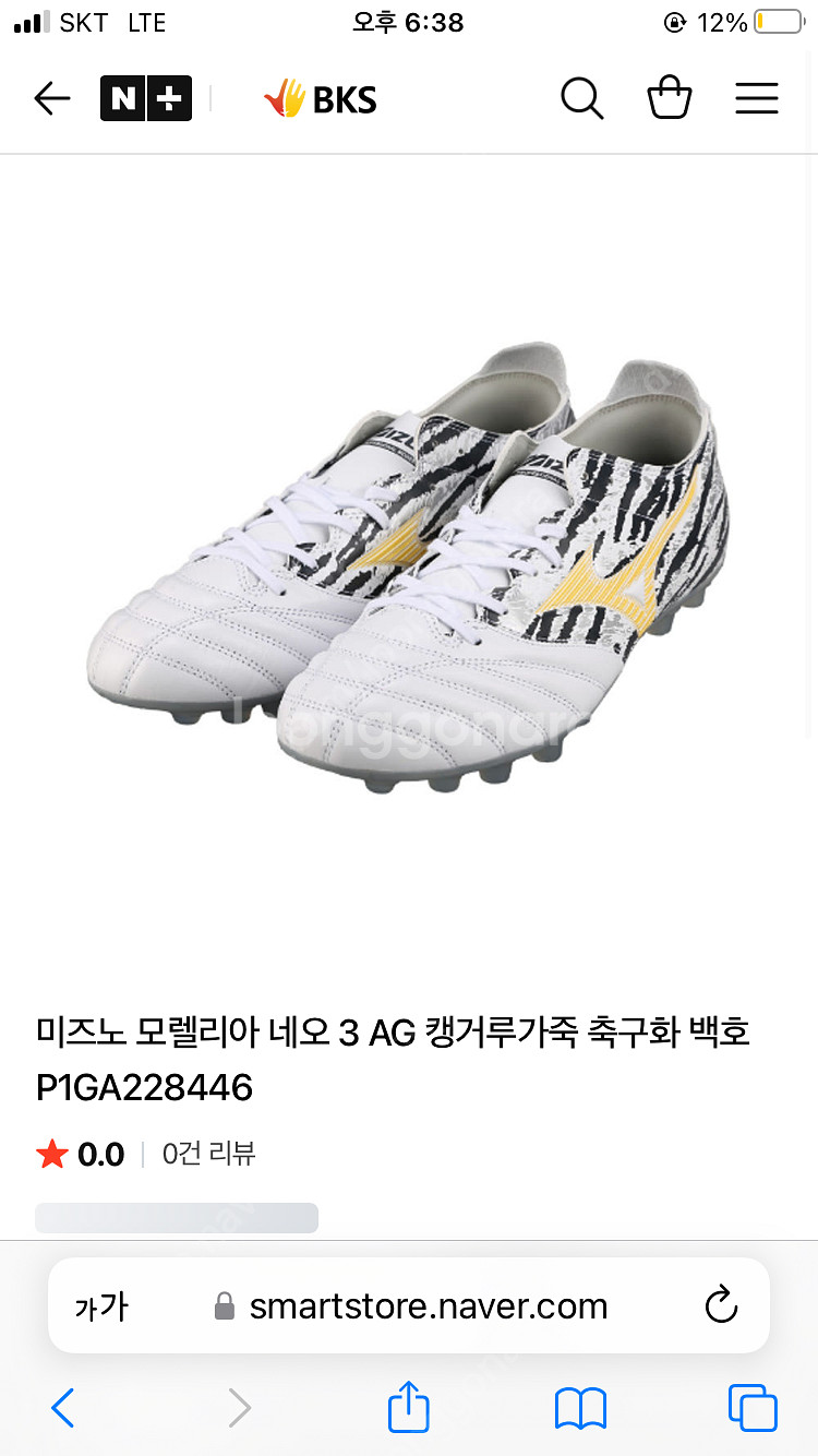 미즈노 모렐리아 백호 축구화 265 팝니다.<상태좋음 ...--0