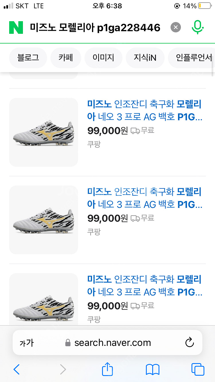 미즈노 모렐리아 백호 축구화 265 팝니다.<상태좋음 ...--1