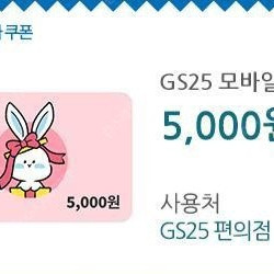 [판매]GS25 편의점 23,000원 모바일 상품권 21000원 팝니다.