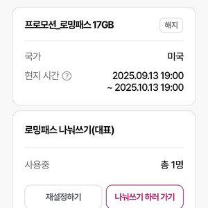 LG유플러스 로밍패스 13기가(미국,캐나다모두가능) 10월13일 19시까지 사용가능