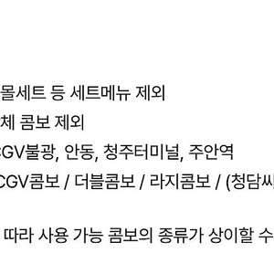 CGV 콤보할인 50% 쿠폰