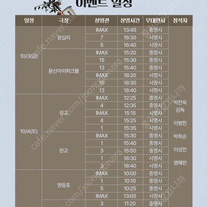 [CGV]용산 10월5일 어쩔수가없다 무대인사 10/5 15:35 imax관 정가양도