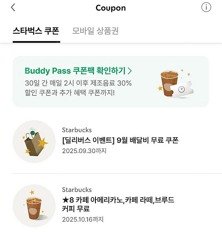 스타벅스 별쿠폰 (별8)--0