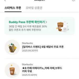 스타벅스 별쿠폰 (별8)